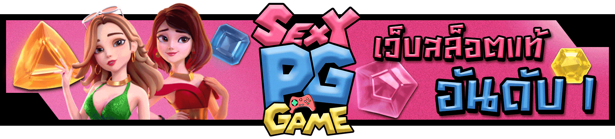 SexyPGGAME-banner SexyPGGAME
